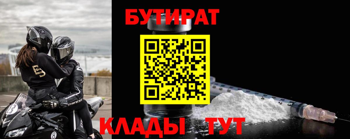 БУТИРАТ жидкий экстази  Вход с VPN  Ижевск 