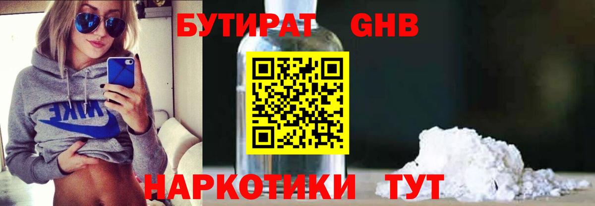 БУТИРАТ оксибутират Ижевск