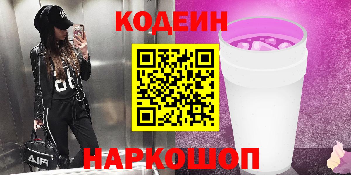 Ижевск  Кодеиновый сироп Lean напиток Lean (лин)  Вход с VPN  Кодеиновый сироп Lean напиток Lean (лин) 